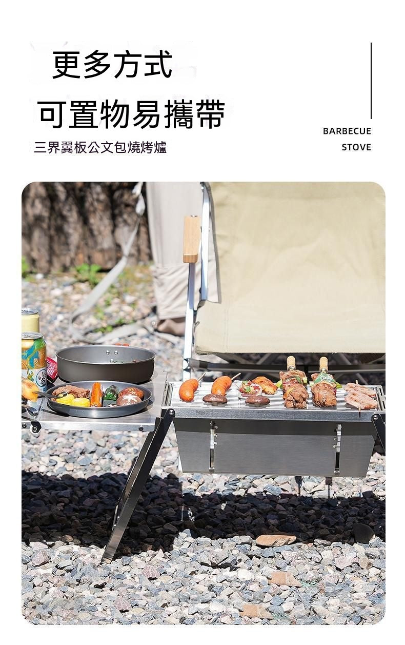 公文包式翼板折疊燒烤爐