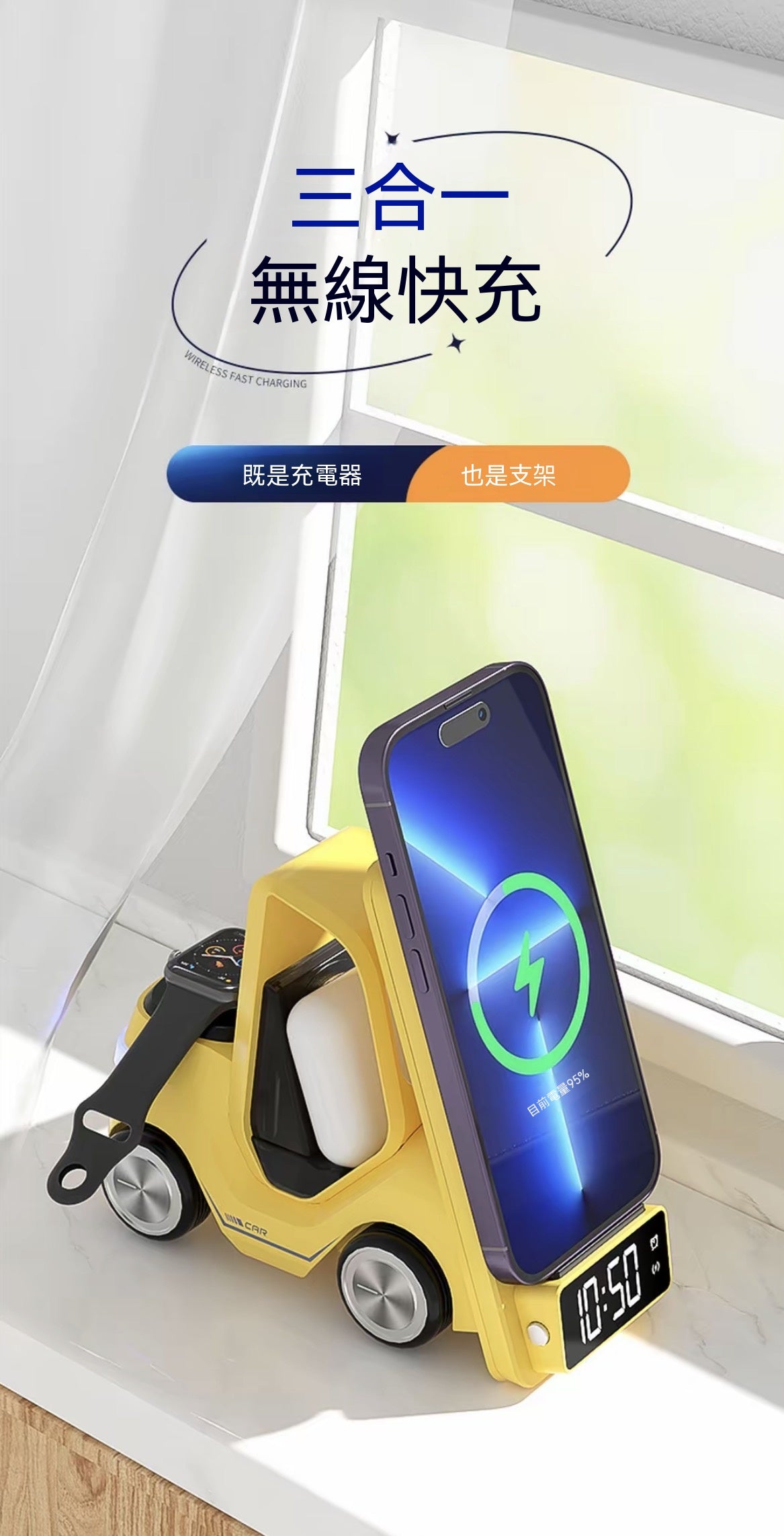 創意小叉車三合一無線充電