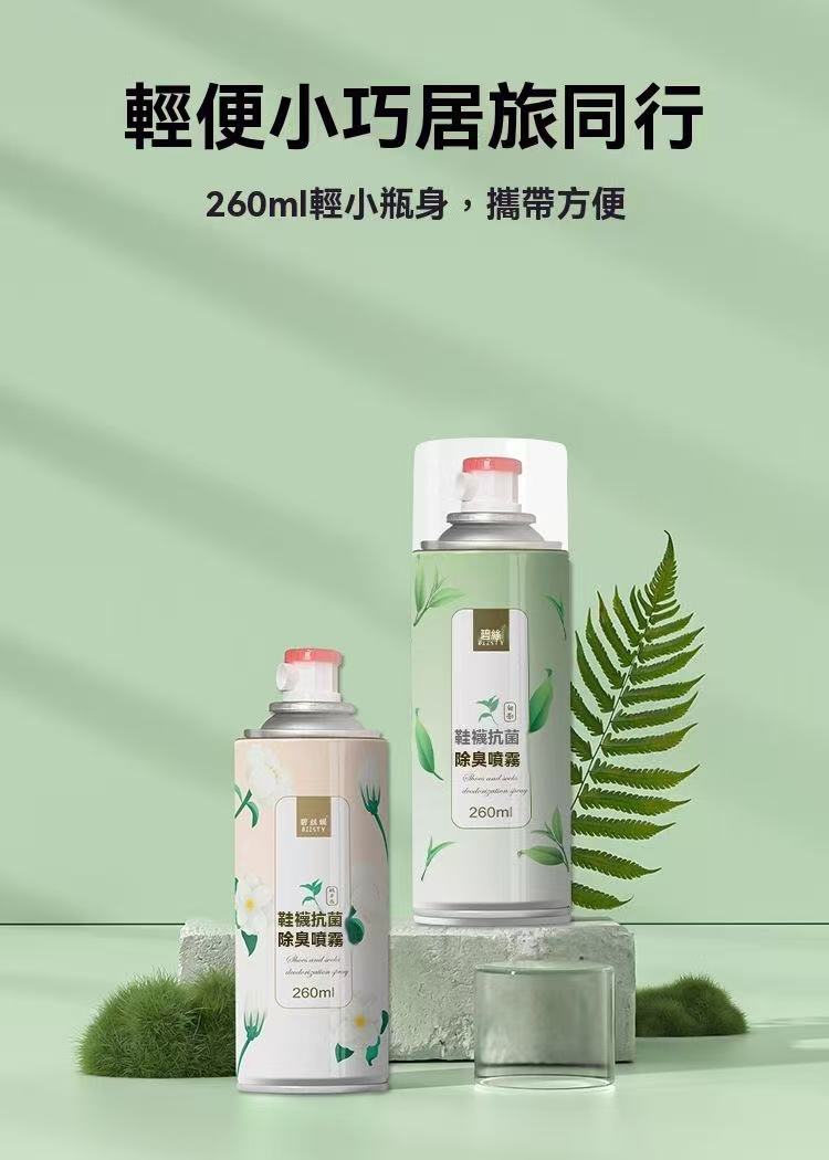 夏季福利價🧧鞋襪抗菌除臭噴霧 260ml