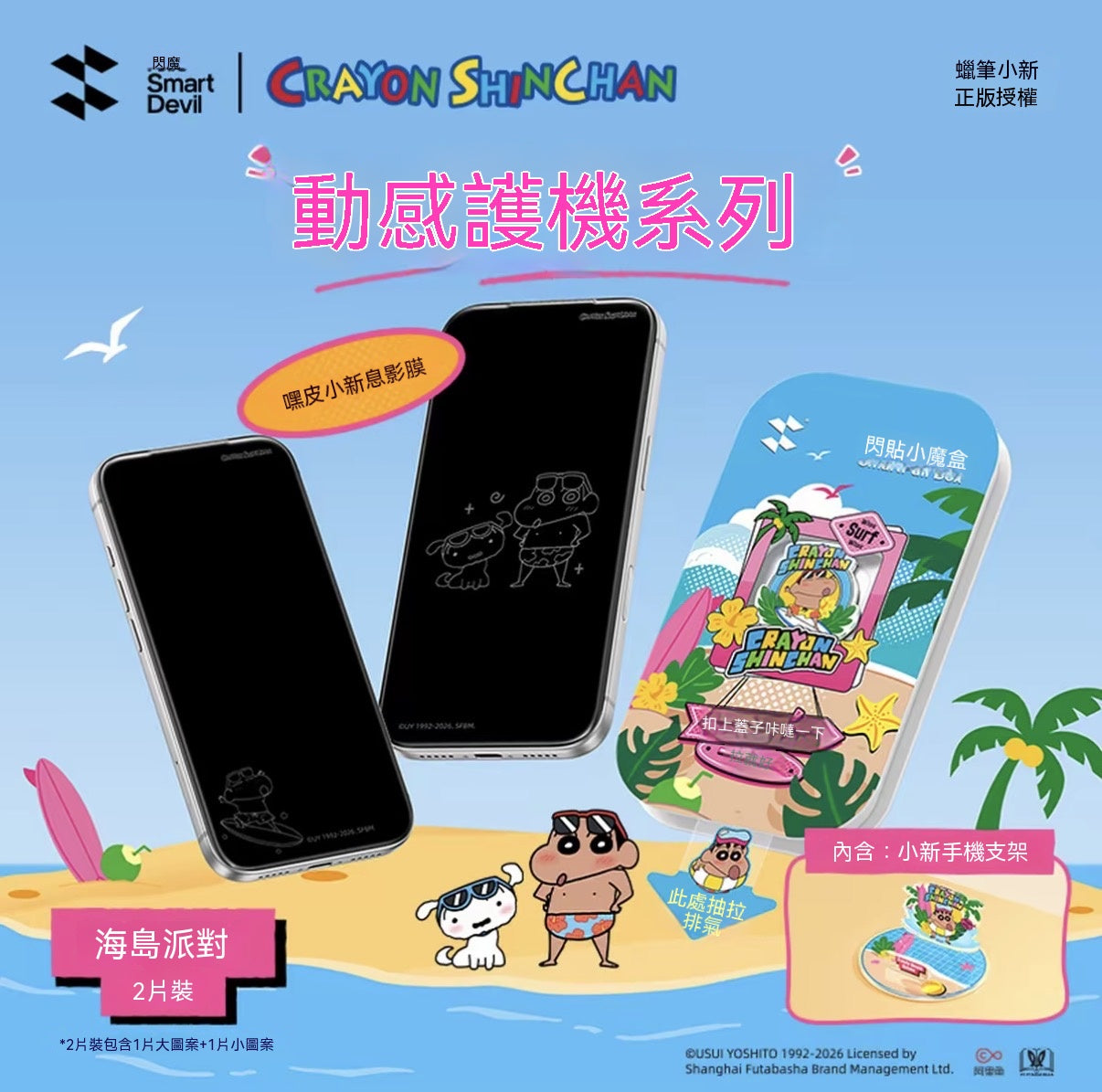 Crayon Shin-chan Officially Licensed iPhone Privacy Tempered Glass Screen Protector