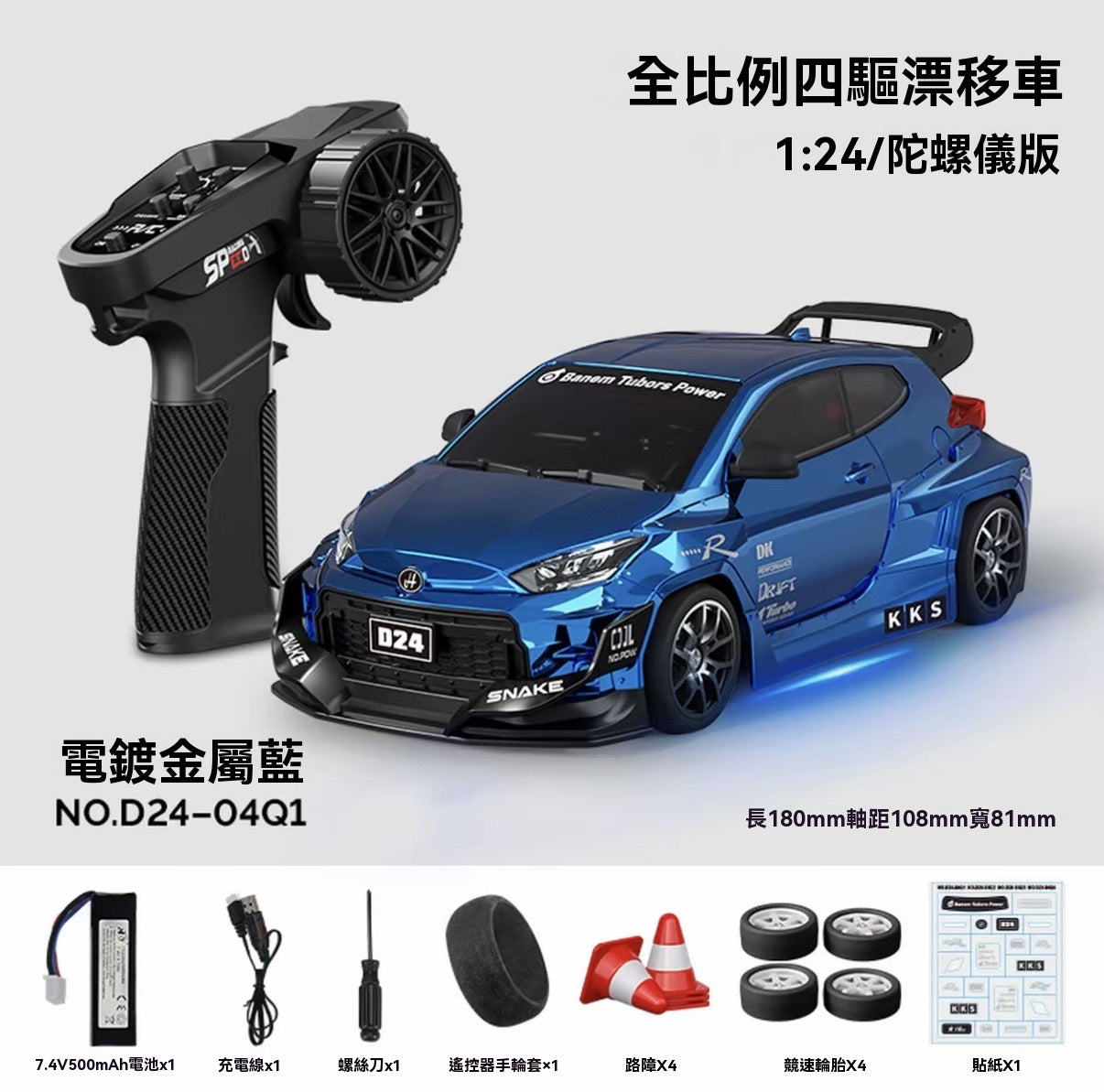 1/24 Scale Gyroscope Painted 4WD Drift Car