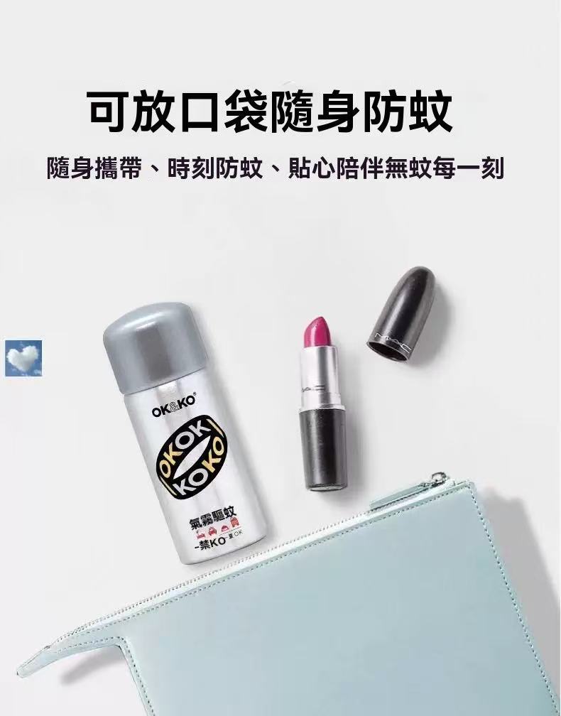 OK&KO 滅蚊定量噴（滅蚊小銀瓶）