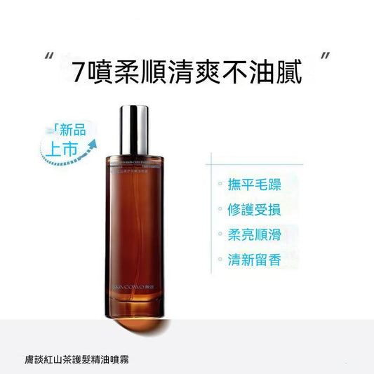紅山茶護髮精油噴霧
