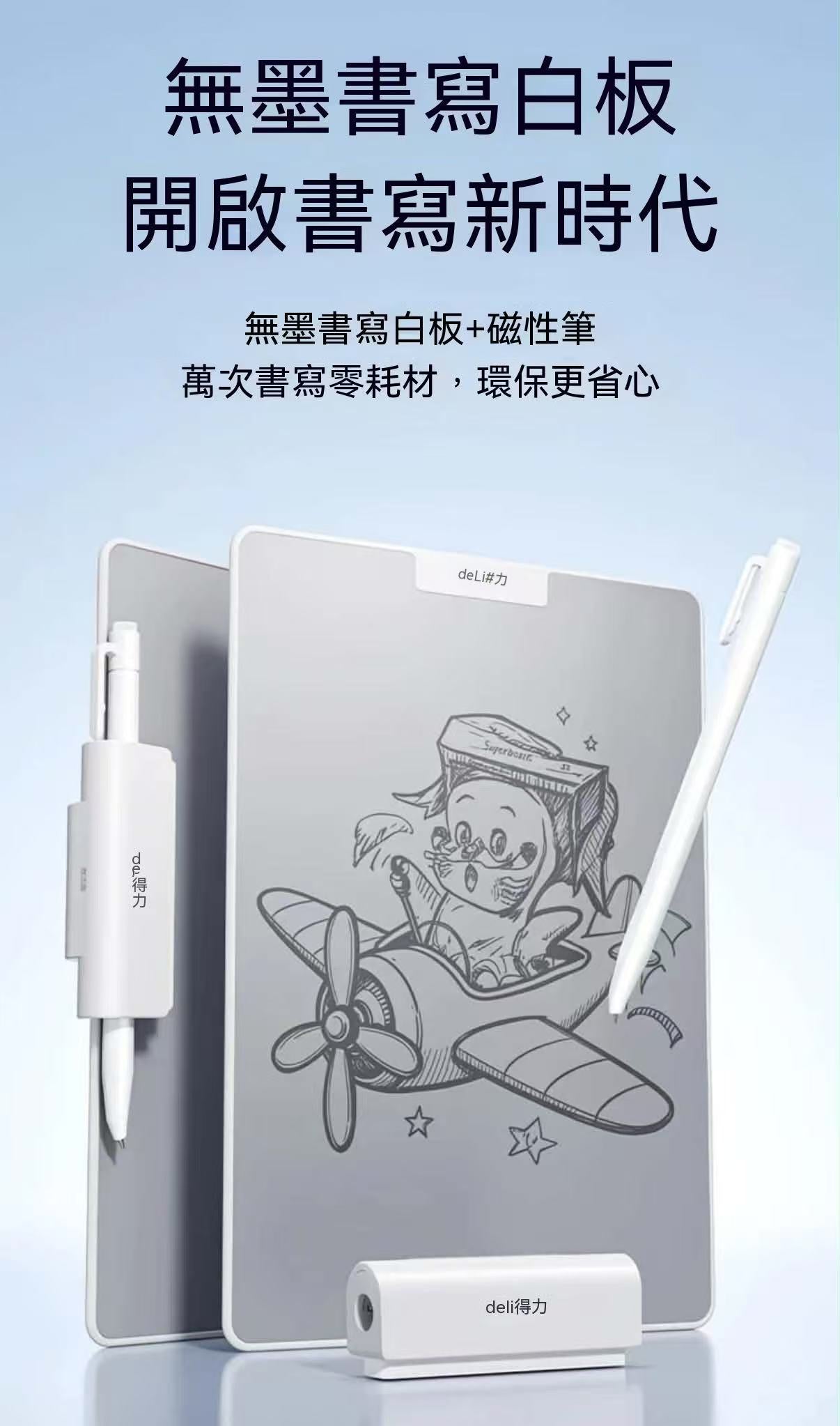 無墨液晶手写白板