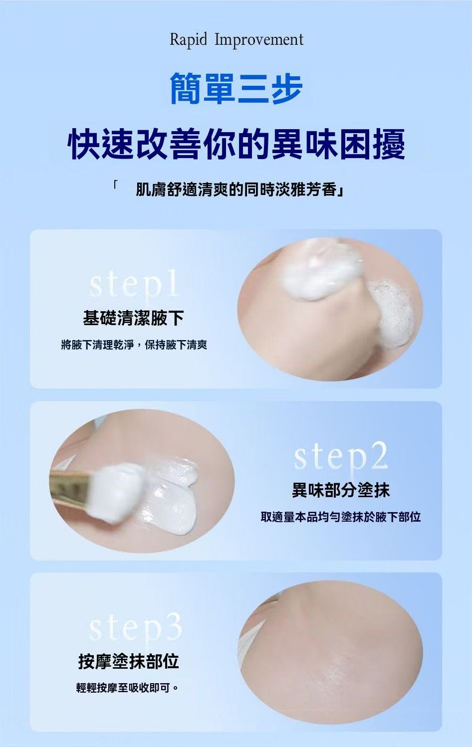 氯化淨味狐臭留香止汗凝膠