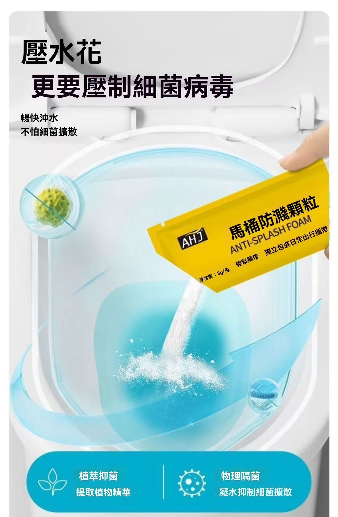 馬桶防濺顆粒