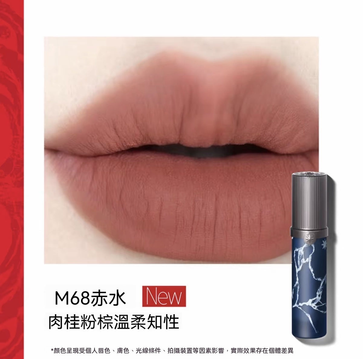 Jianghu Collection · Love Talk Lip Cream