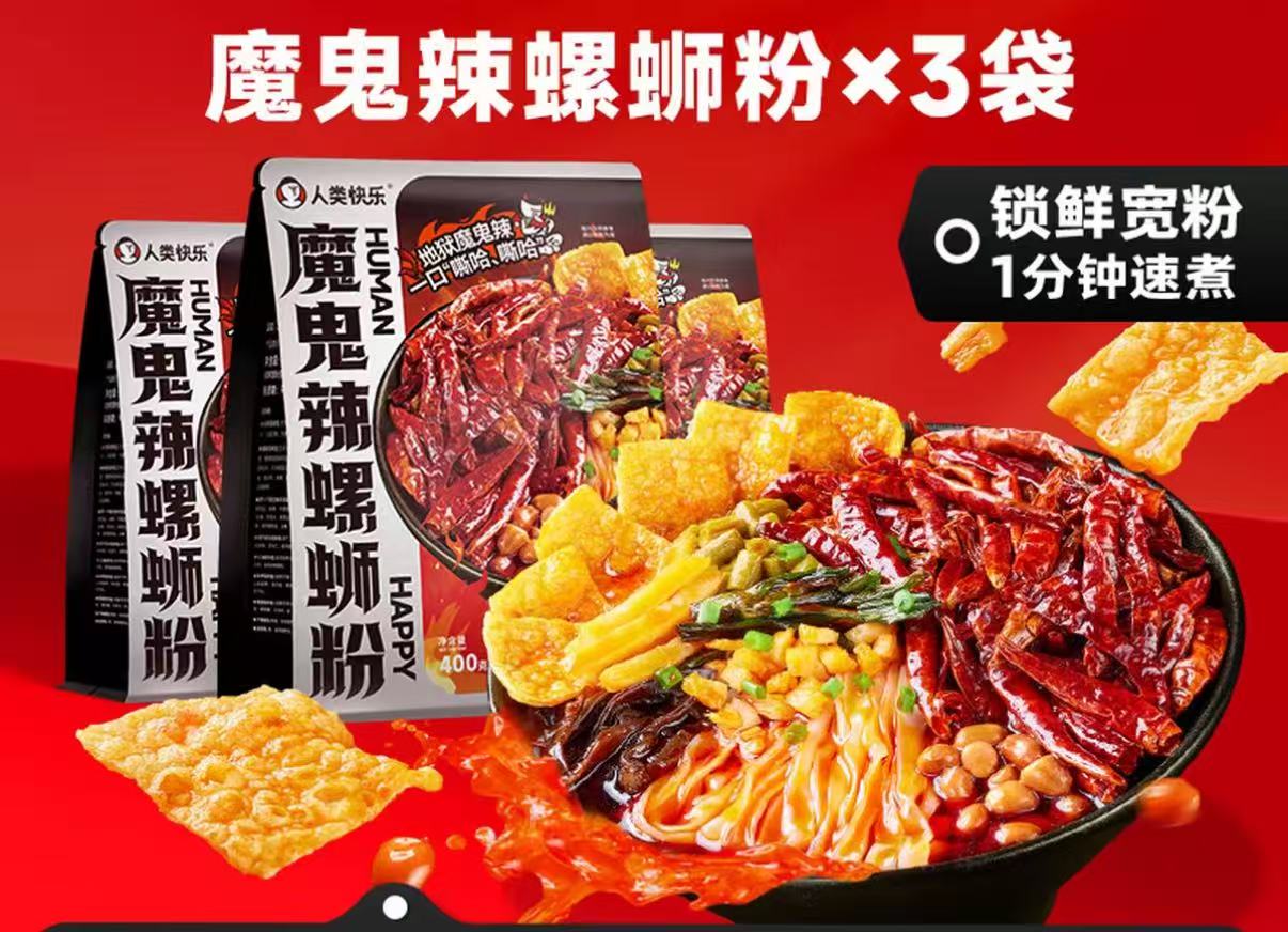 魔鬼辣螺螄粉（無辣不歡😍😍）