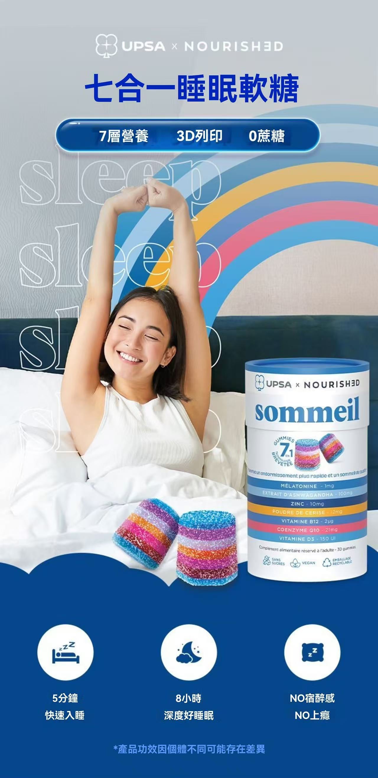 UPSA 7-in-1 Sleep Gummies 🌙 Made in France