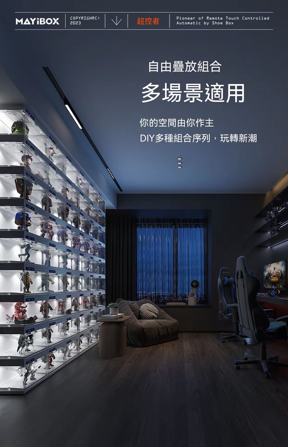 免安裝智能遙控多功能展示盒