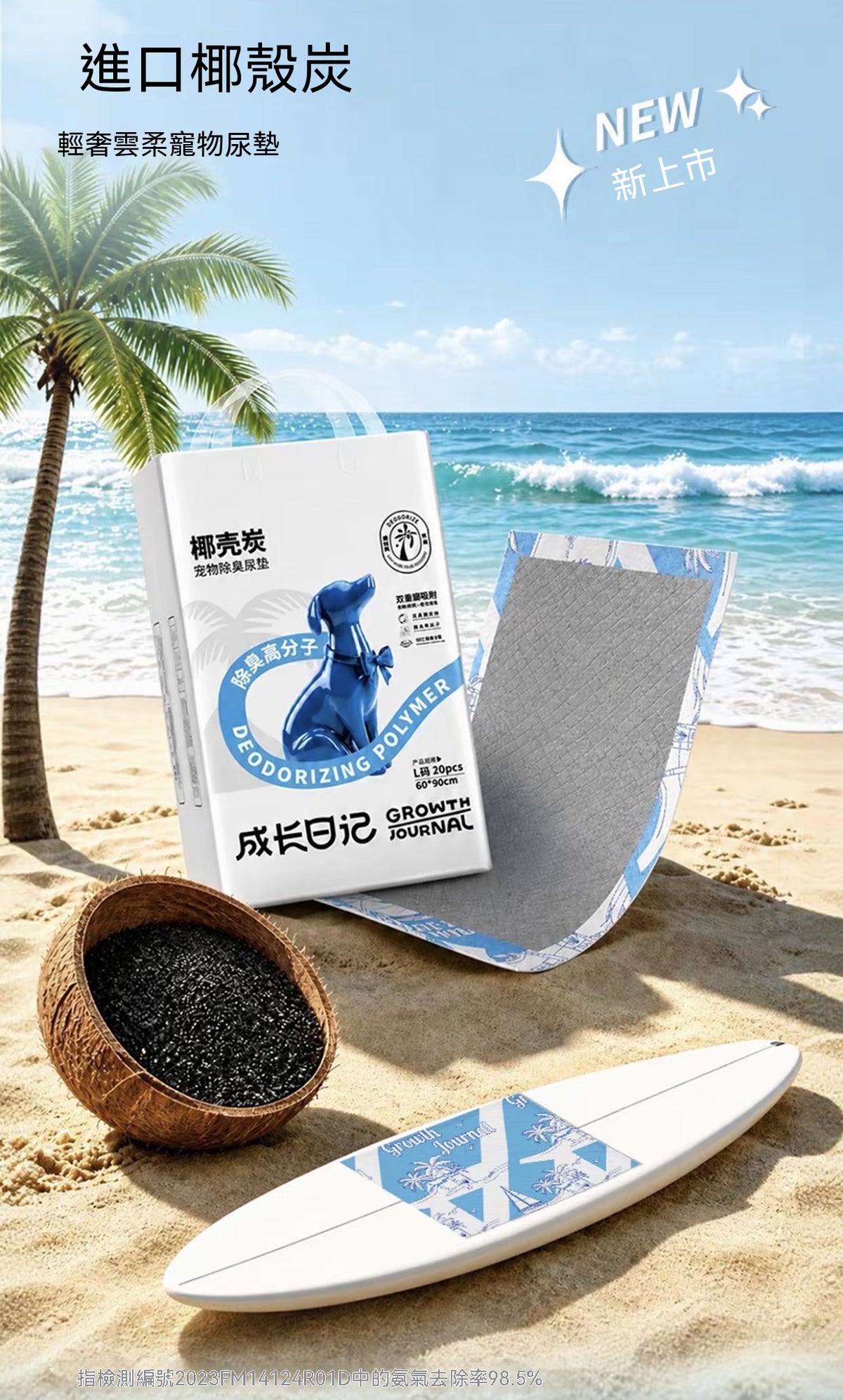 椰殼炭寵物除臭尿墊
