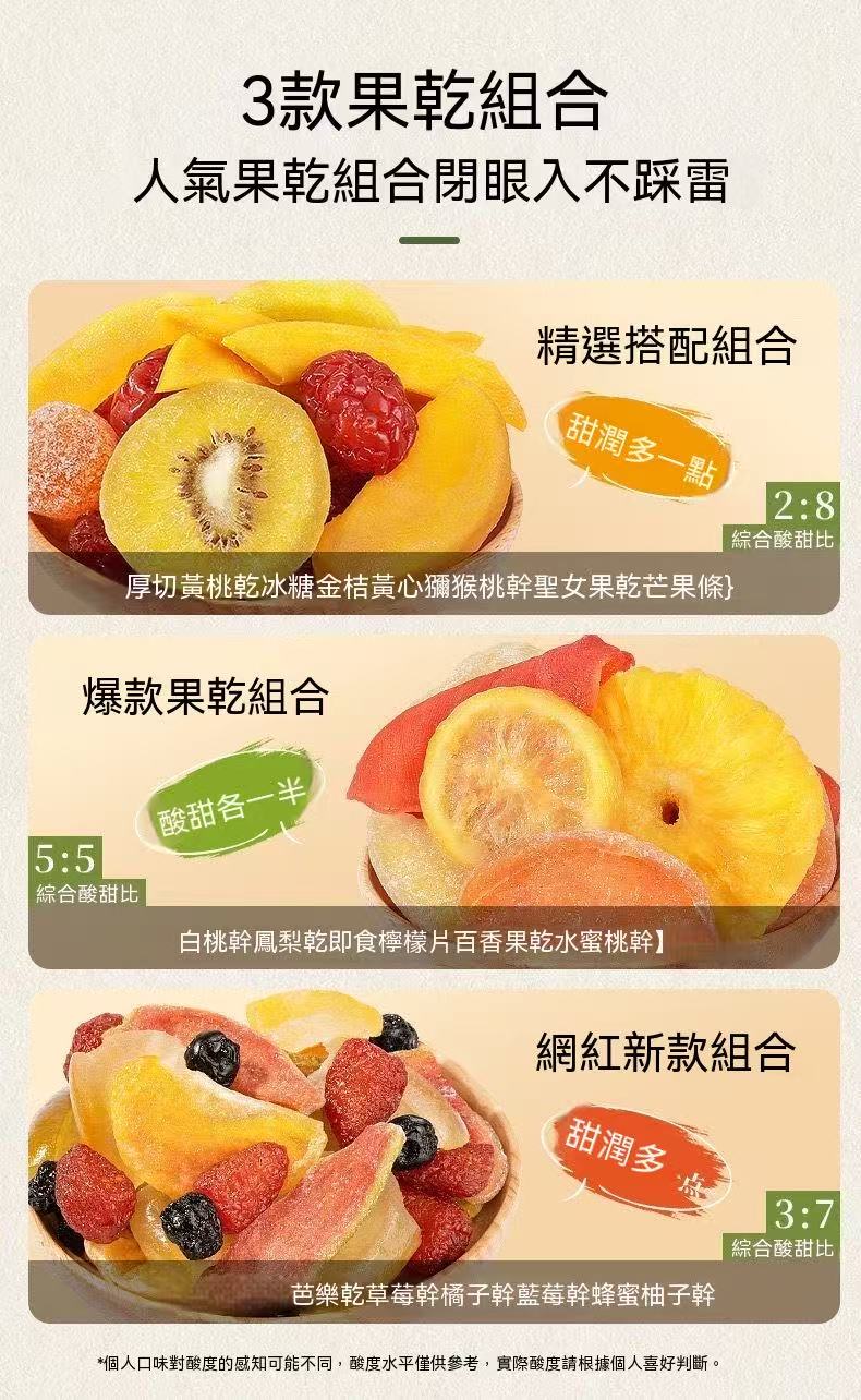 一包果滿混合水果乾