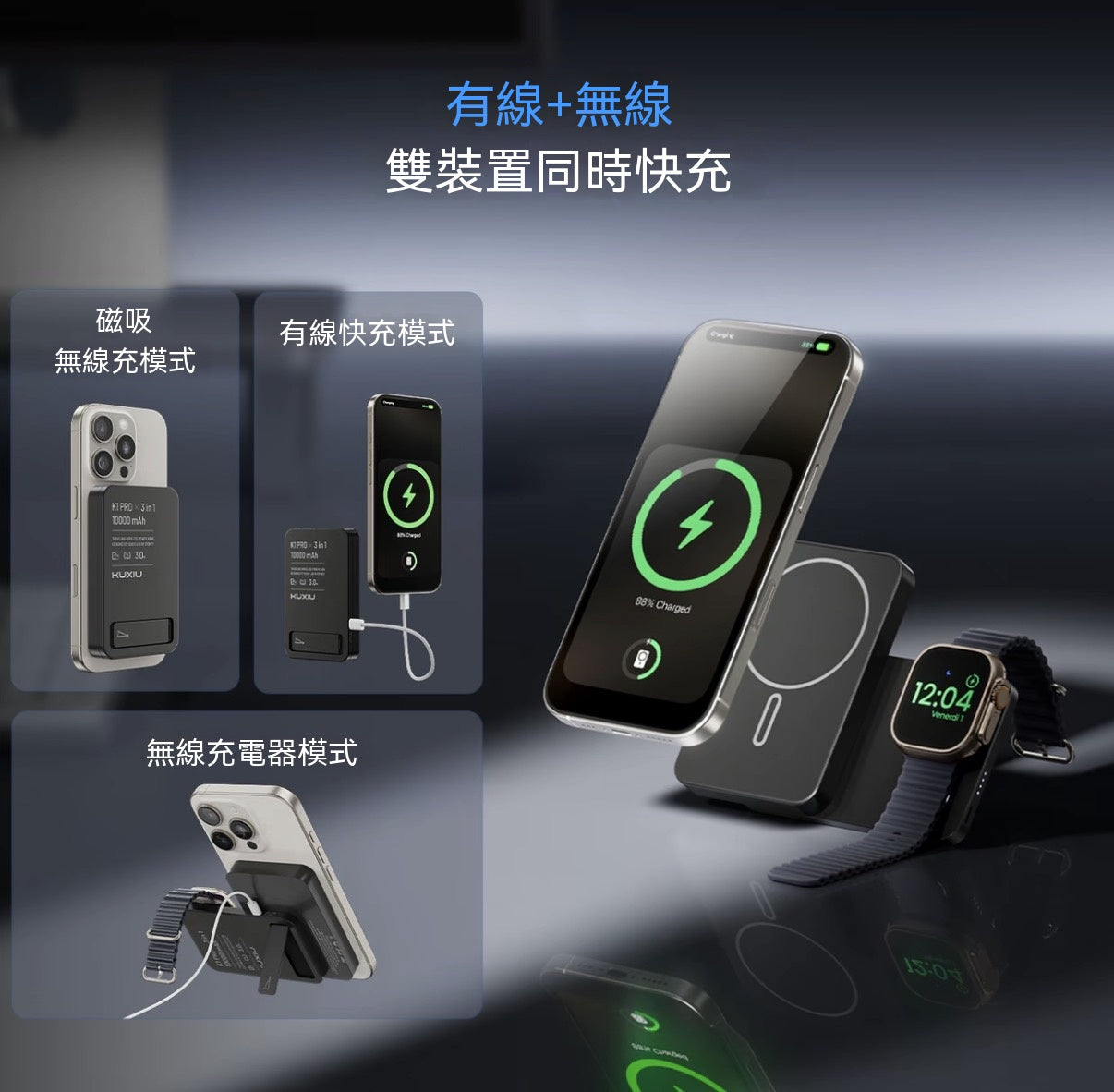 K1旅行三合一磁吸行動電源