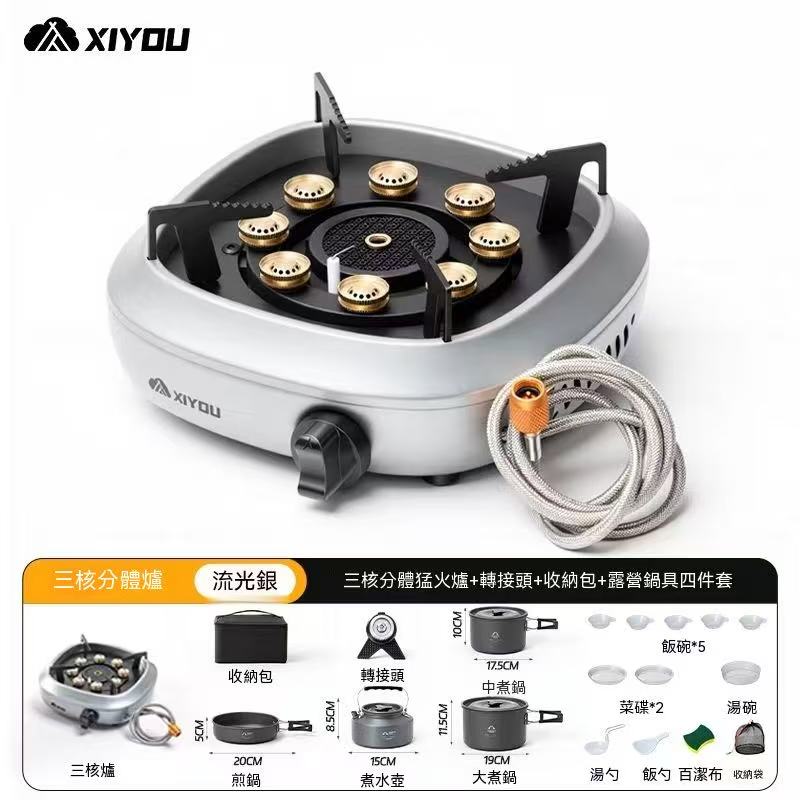 XiYou三核分體式戶外卡式爐