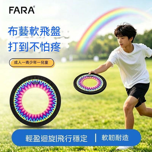 FARA布藝軟飛環