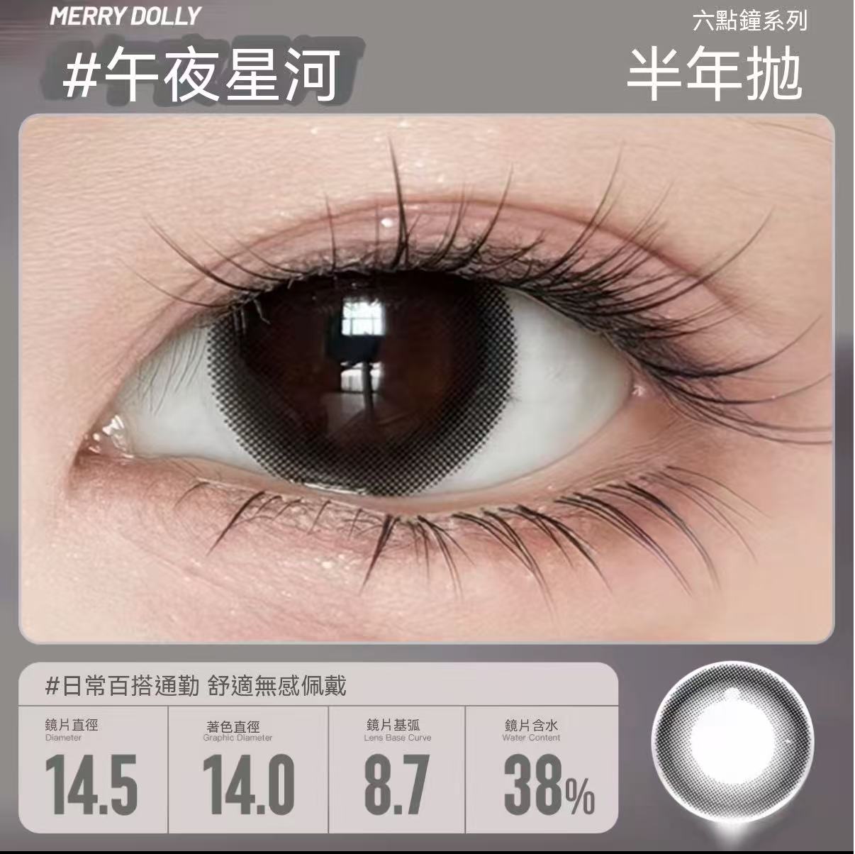 Merry Dolly六點鐘高光半年拋彩色隱形眼鏡（高端半年拋）