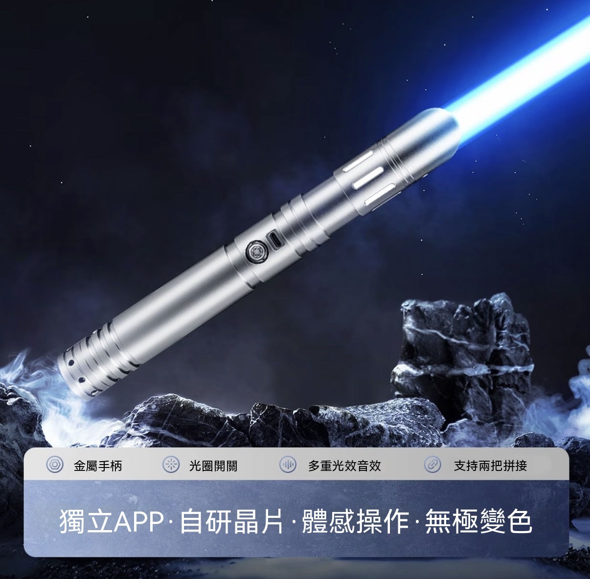 星戰1:1 電影級極致還原金屬光劍