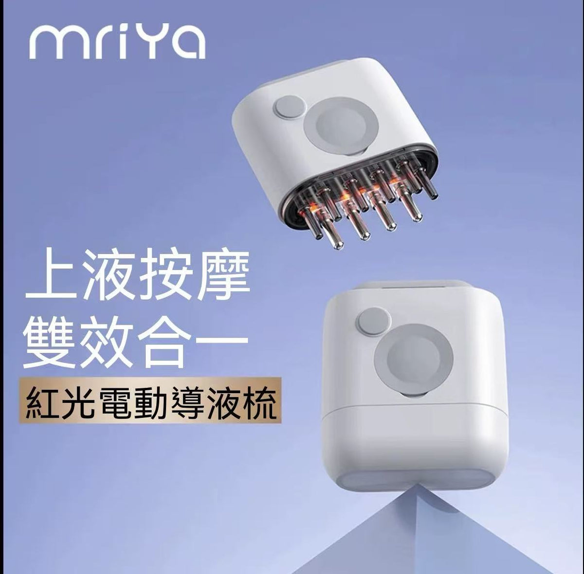 Mriya震動出液梳頭皮上液器