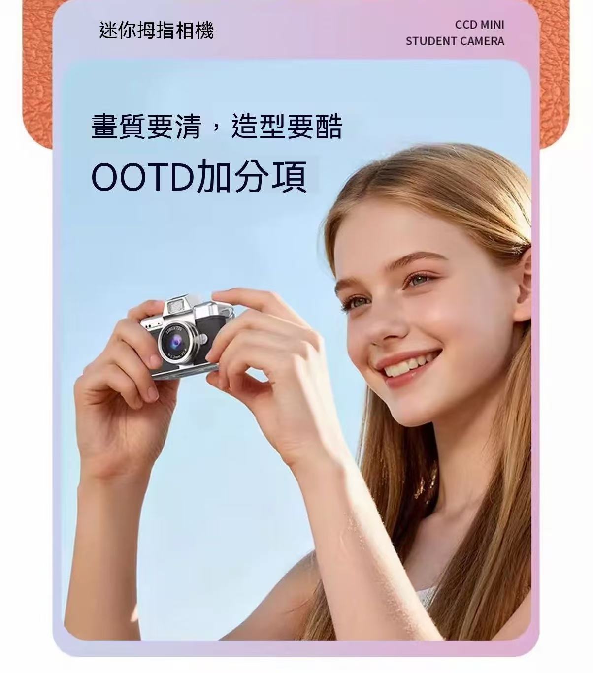 迷你復古CCD拇指數位相機