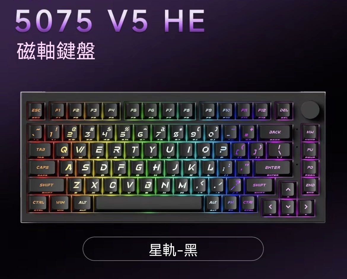【雙軸混用】5075 V5 TMR三模熱插拔電競機械磁軸鍵盤