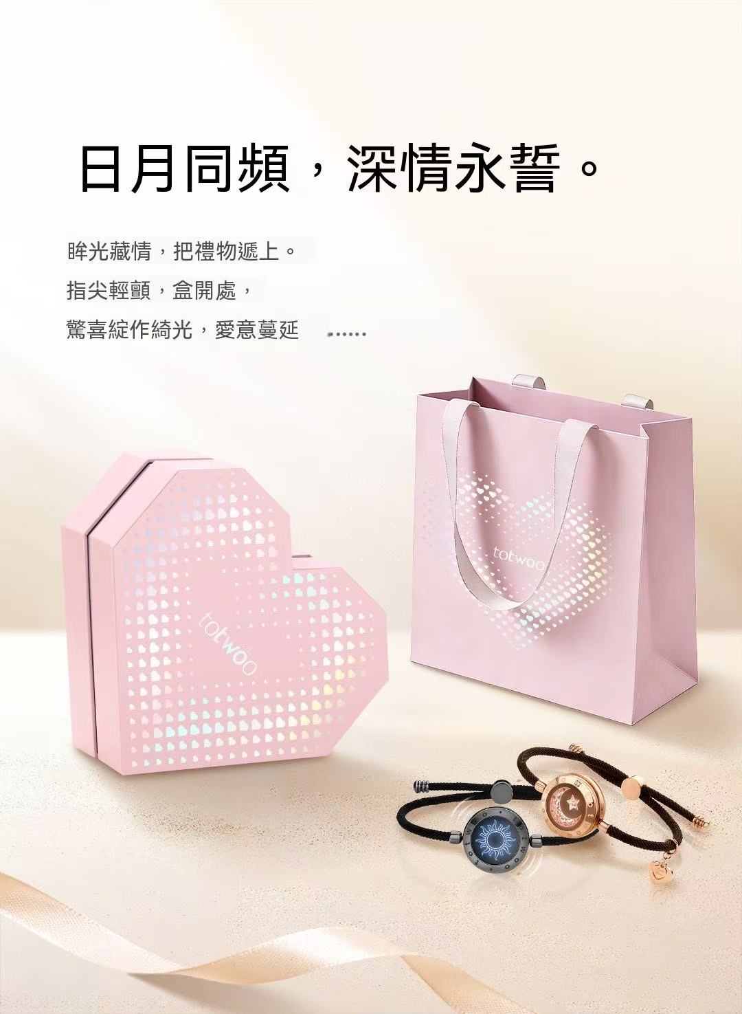 totwoo 日月戀人情侶手鍊