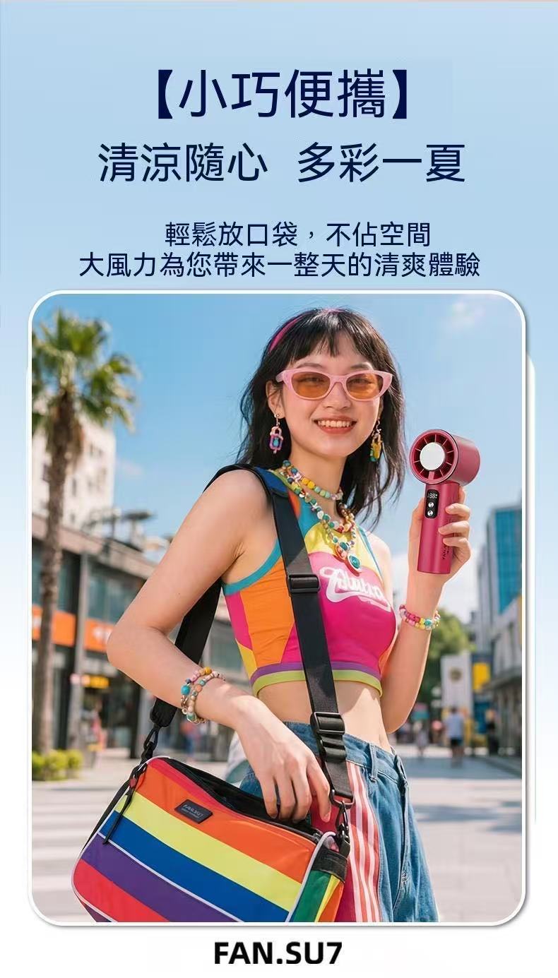 夏季爆款⛰️100档高速手持冰敷小风扇 SU7