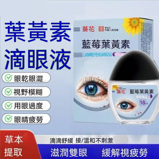 Blueberry Lutein Eye Drops