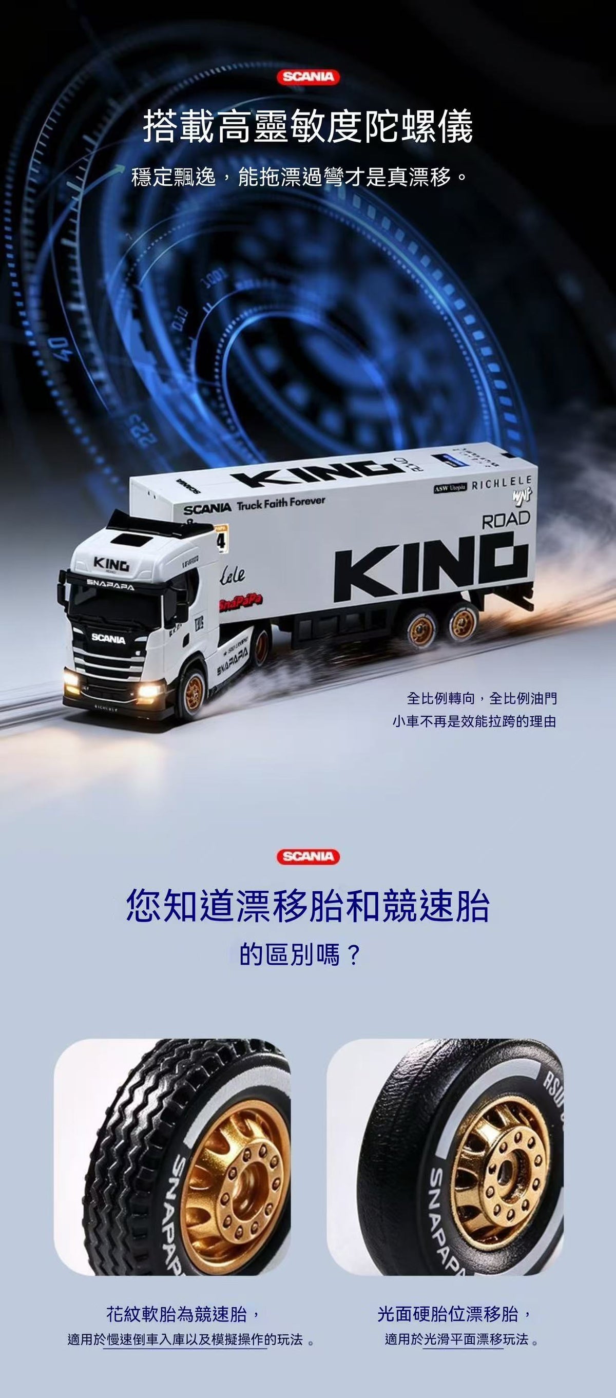 正版授權斯堪尼亞S730 V8貨櫃車 RC多功能遙控漂移車