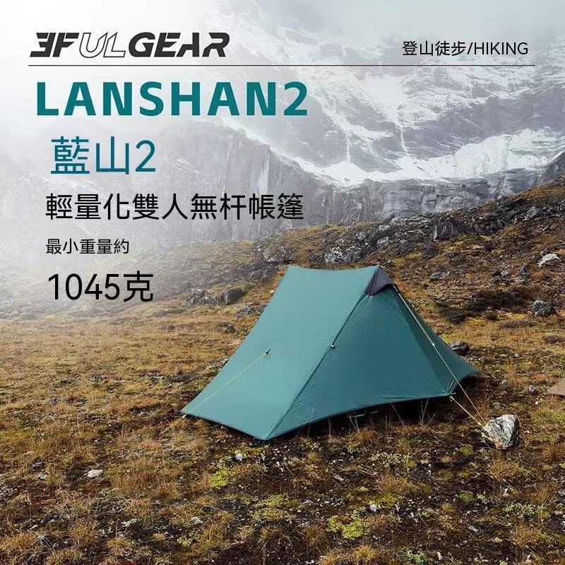 3F UL GEAR三峰出戶外帳篷防風雨藍山1單人徒步露營無桿徒步帳篷