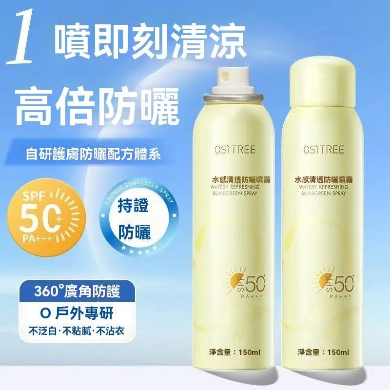水感清透防曬噴霧 SPF50+ PA+++