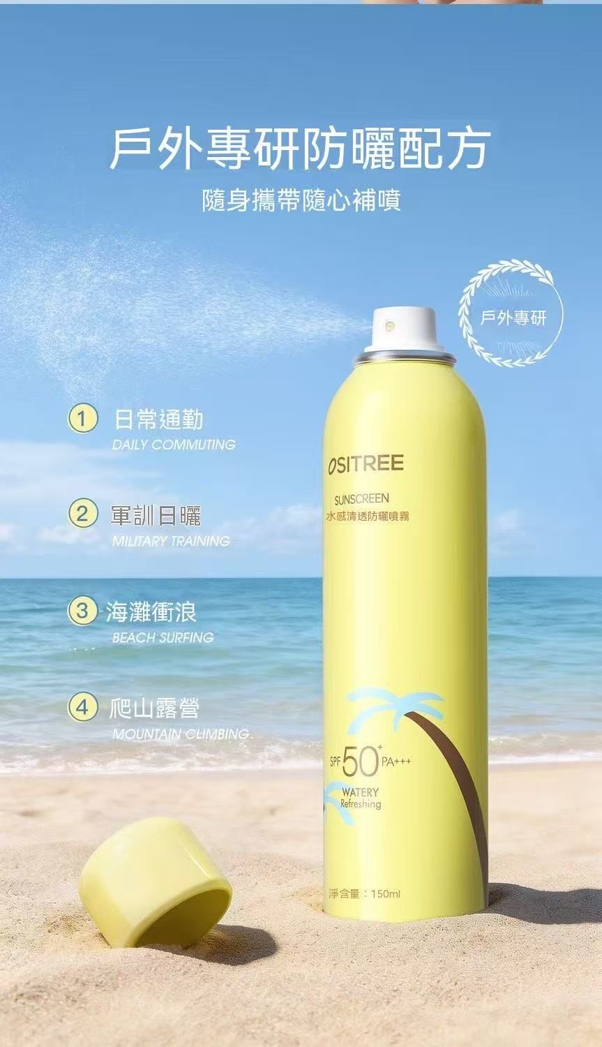 水感清透防曬噴霧 SPF50+ PA+++