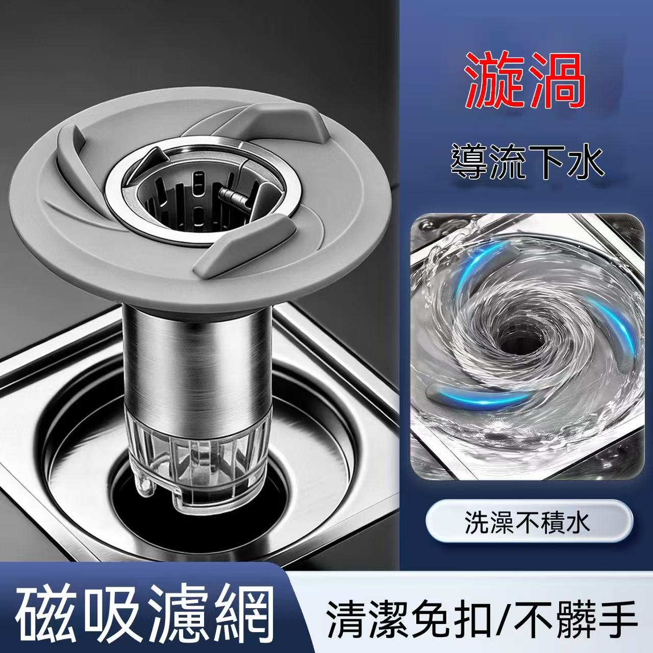 （專利發明！）磁吸分體濾網防臭地漏芯