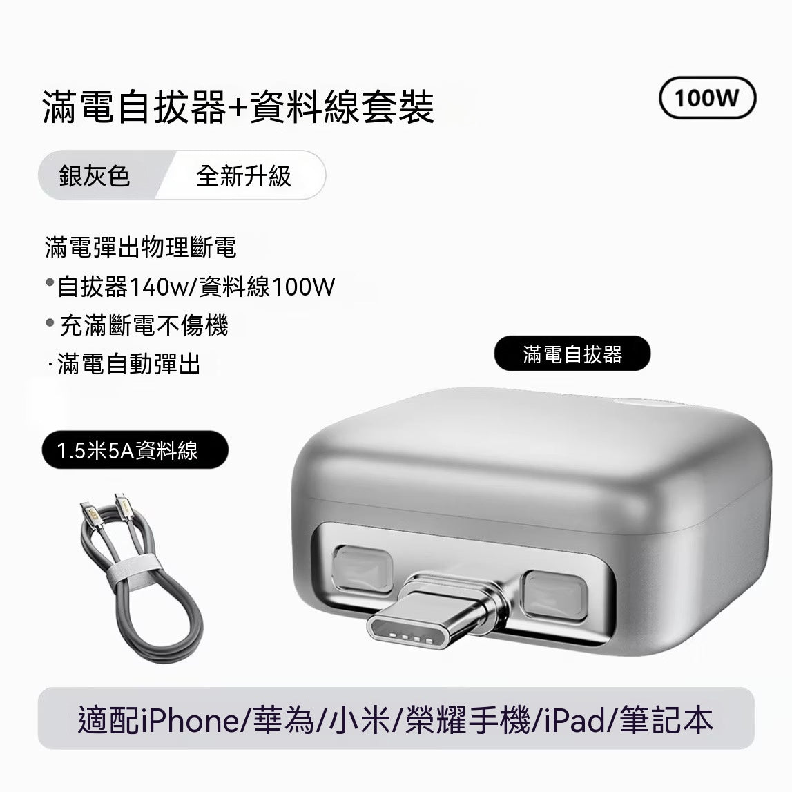滿電分離器｜AI 智慧辨識自動斷電 Type-C 充電保護器