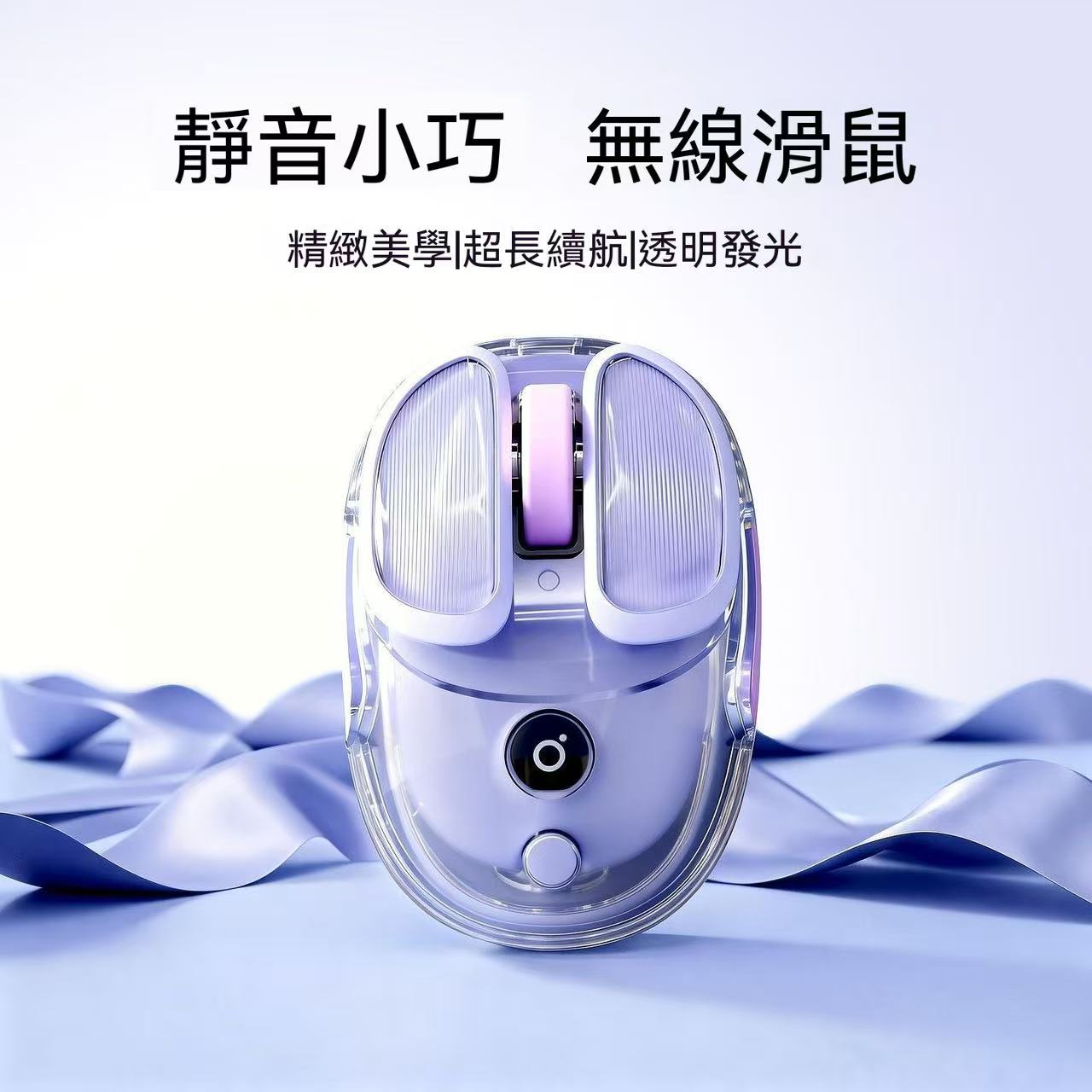 （高顏值神鼠🖱️）Q9透明無線滑鼠