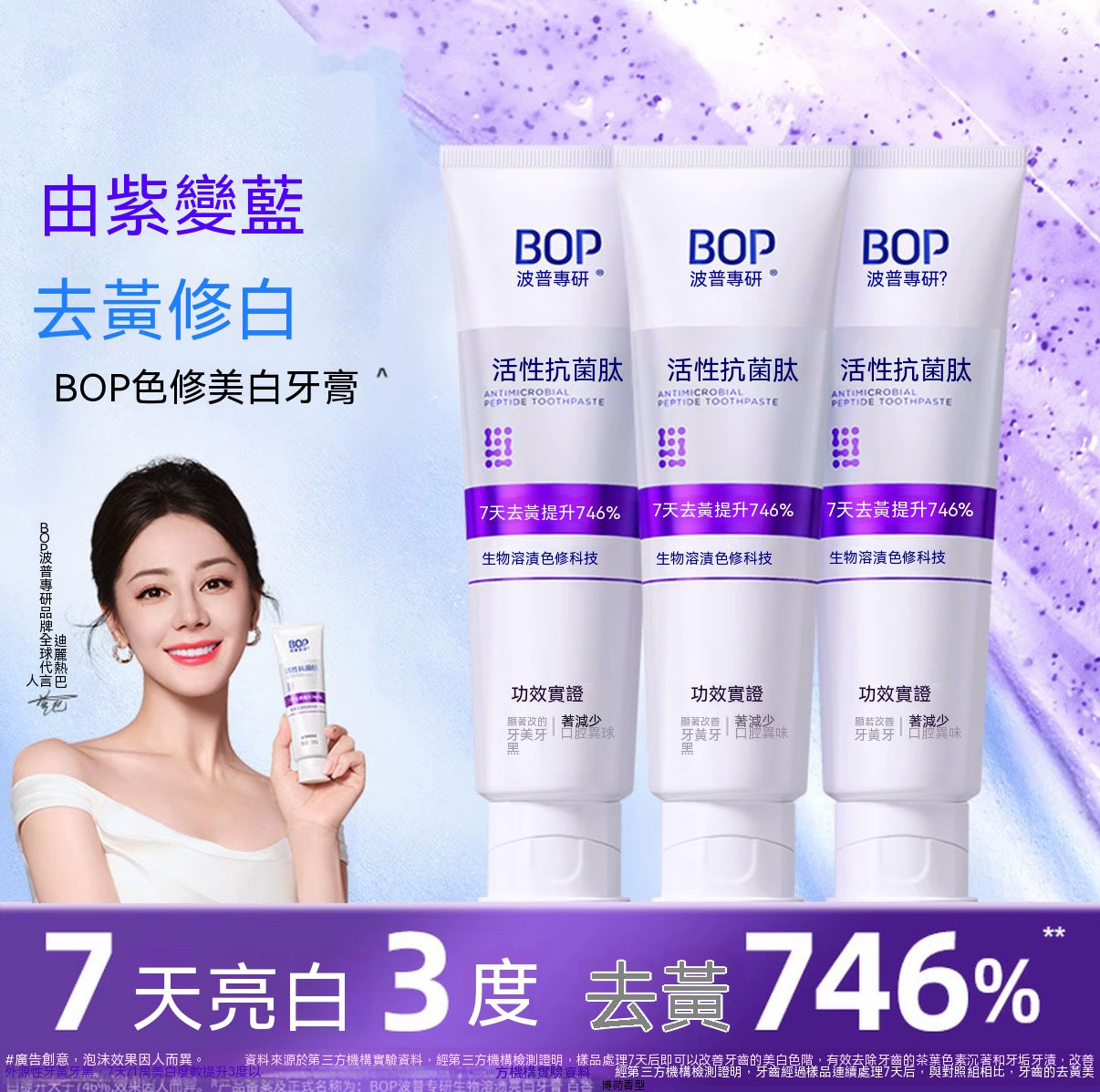 生物溶漬色修美白牙膏（活性抗菌肽牙膏）
