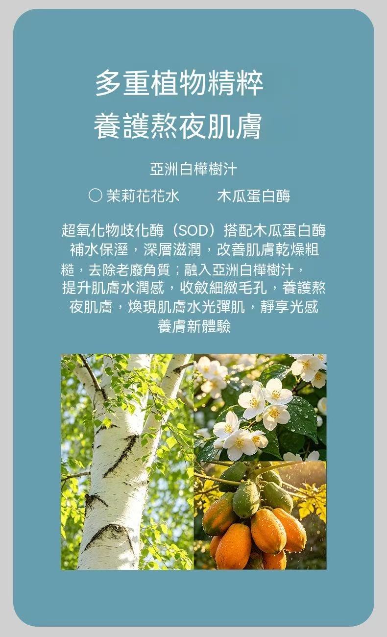 白番茄熬夜煥亮補水養護面膜（美白面膜）