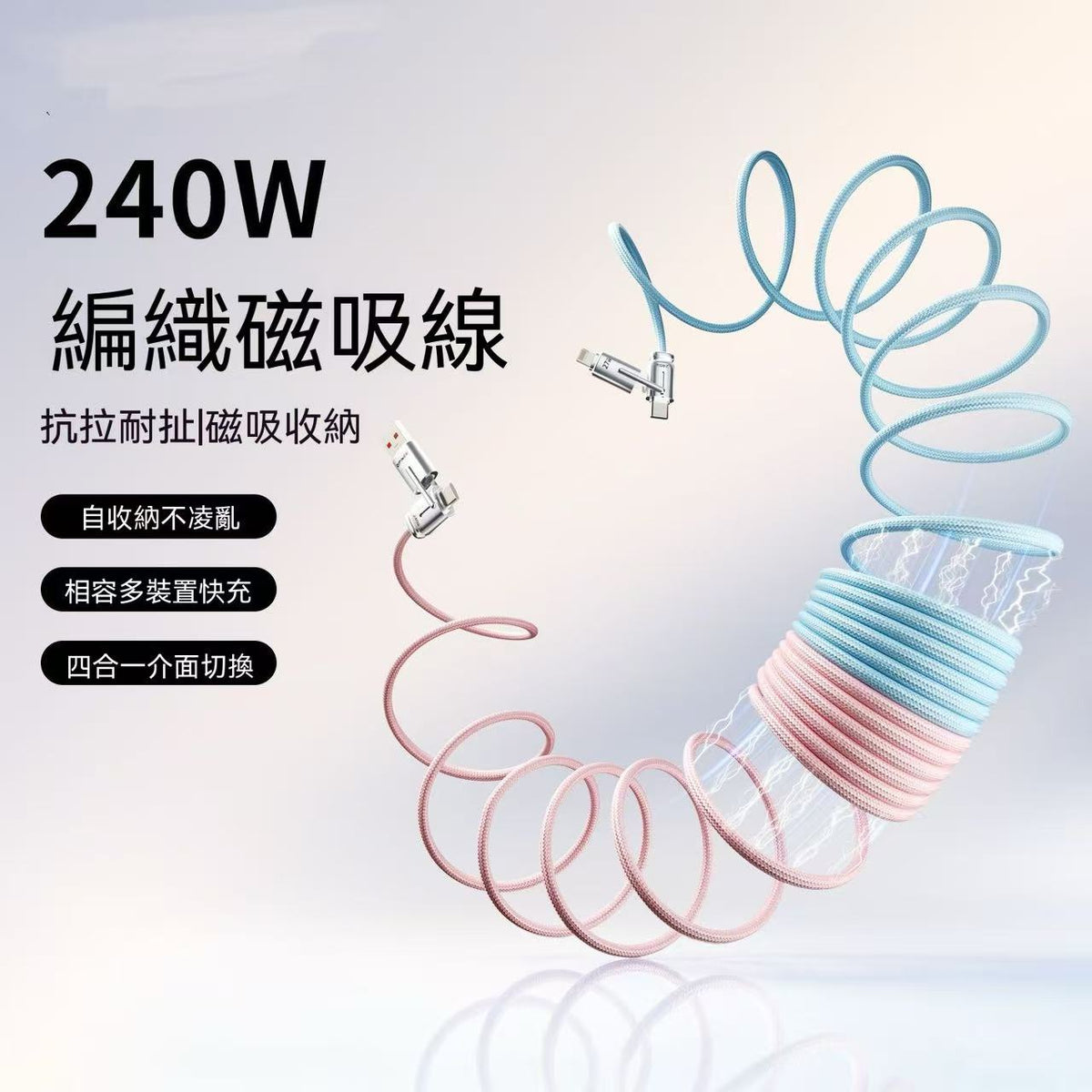 新款240W四合一磁吸數據線