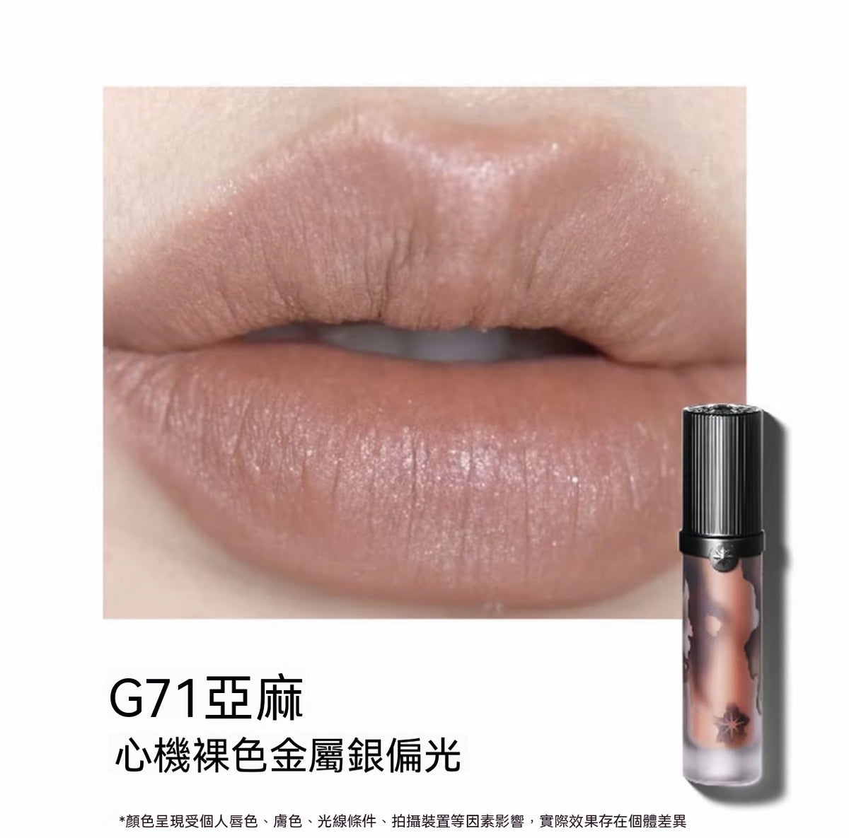 Jianghu Collection · Love Talk Lip Cream
