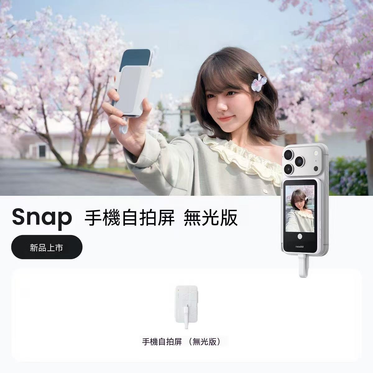 Snap 手機自拍螢幕 