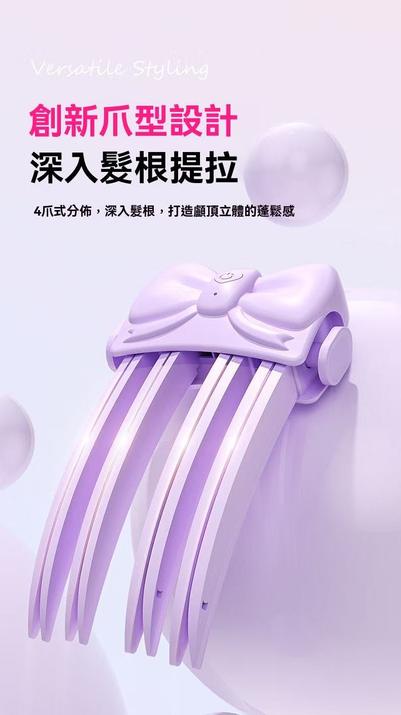 無線加熱高顱頂蓬鬆髮根夾