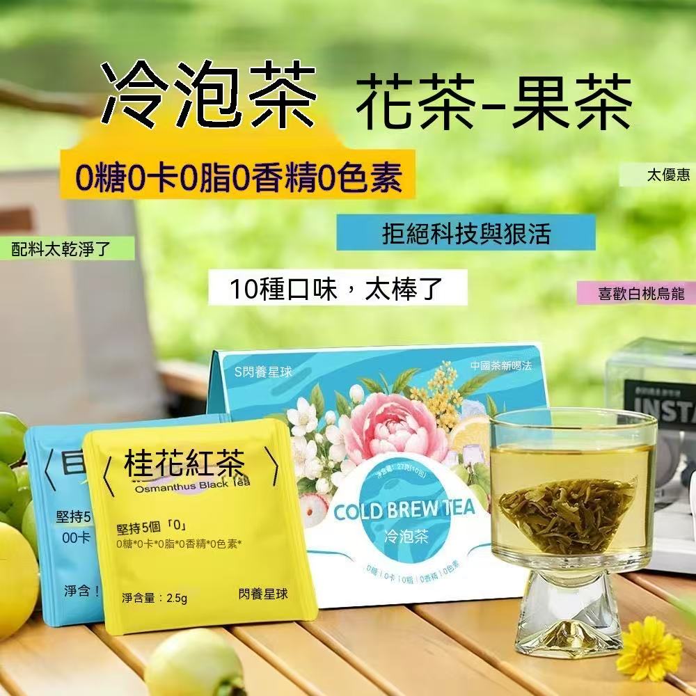 綜合原葉冷泡花果茶包
