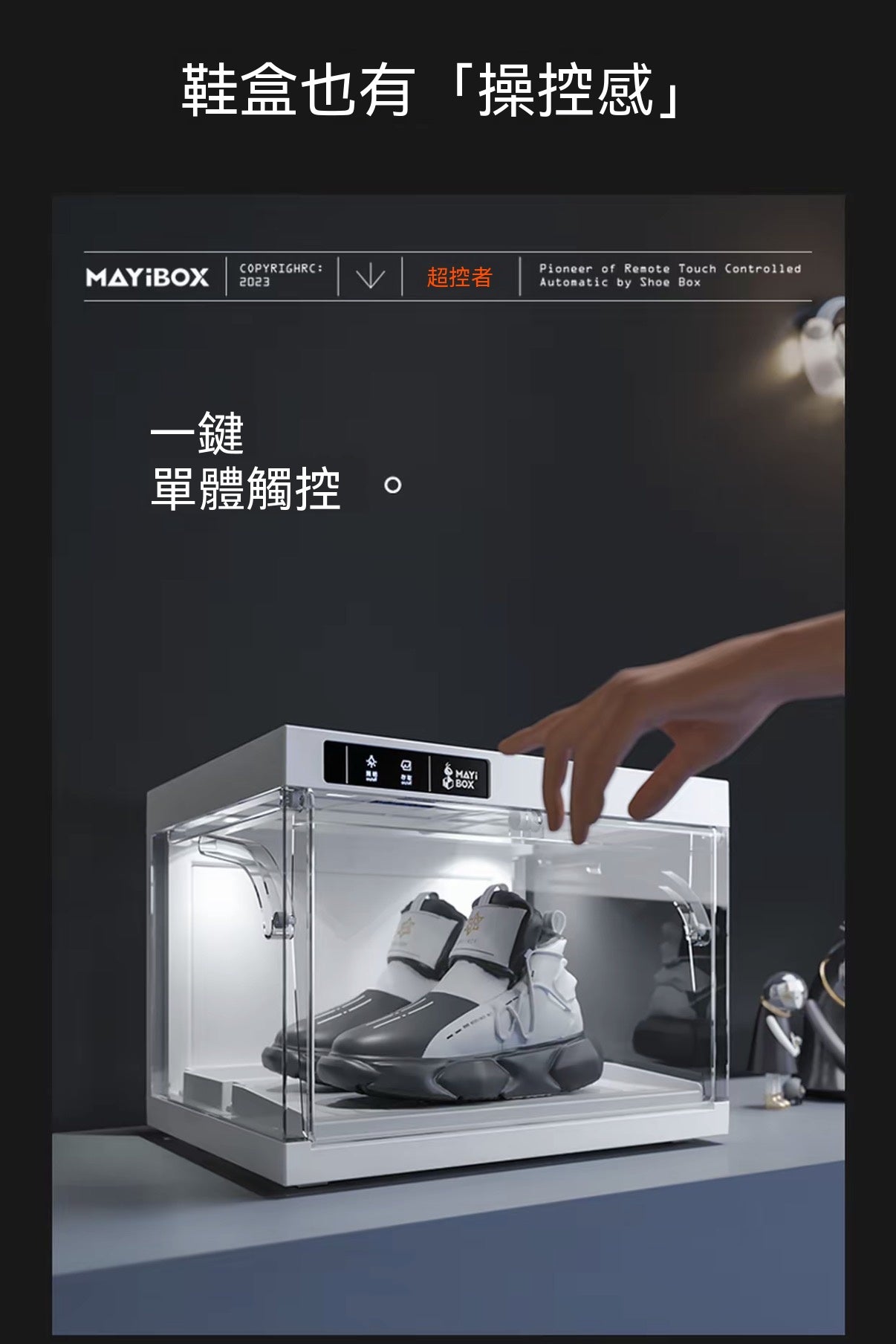 免安裝智能遙控多功能展示盒