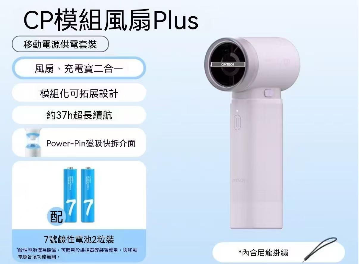 Modular Handheld Fan + Power Bank Two-in-One Outdoor Cooling Device