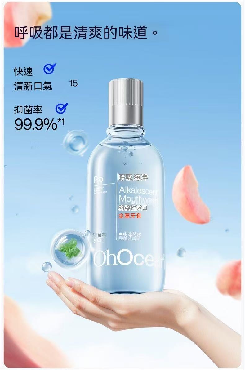 牙套防蛀抗糖抑菌弱鹼性漱口水