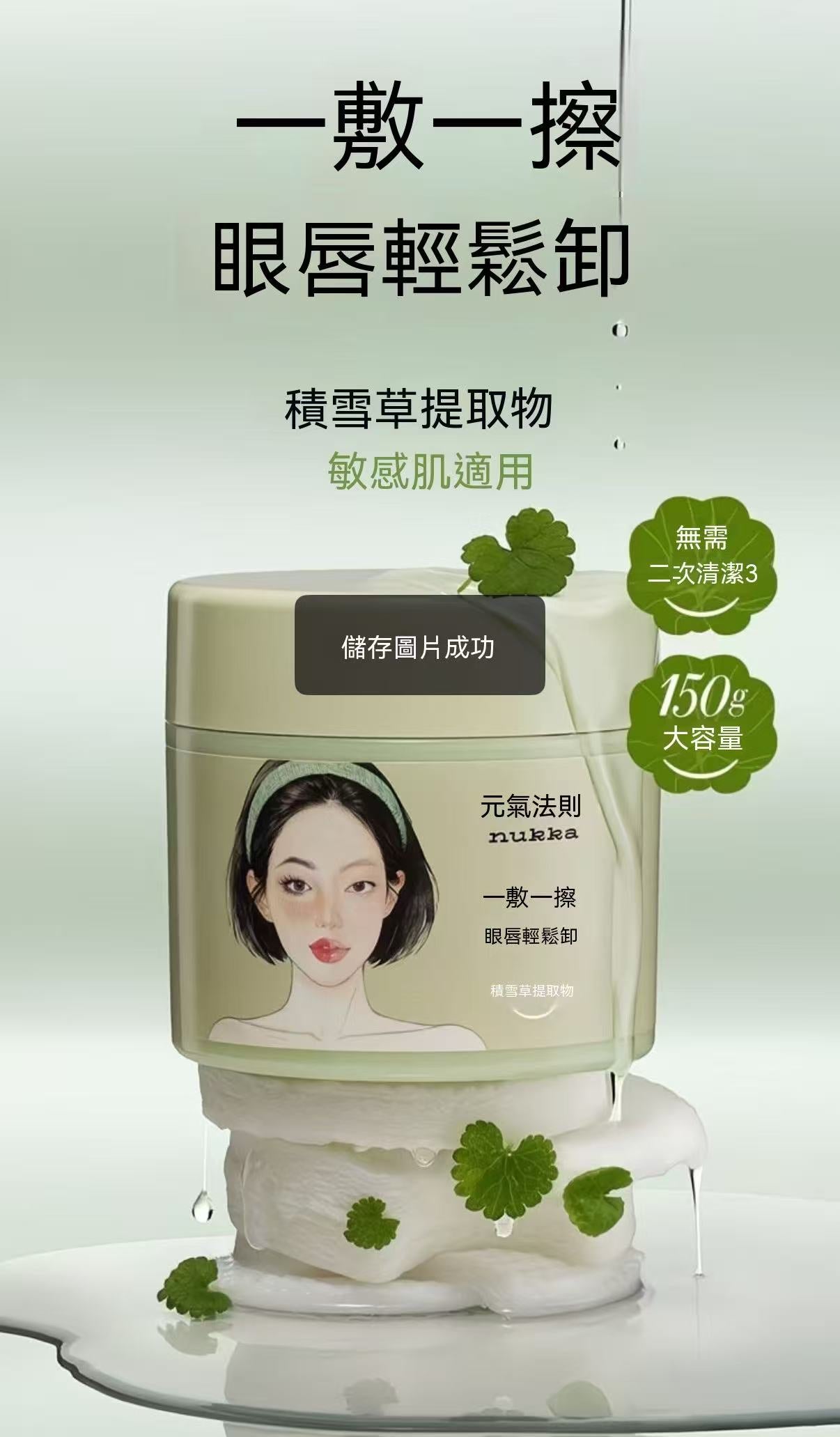 懶人輕鬆卸柔淨卸妝棉片