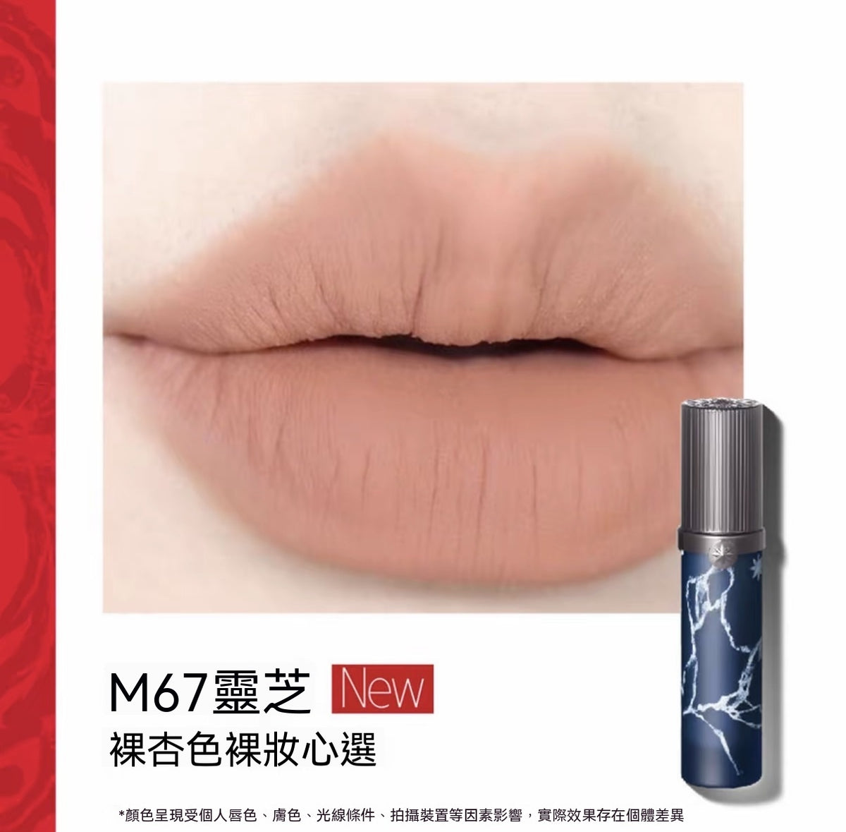 Jianghu Collection · Love Talk Lip Cream