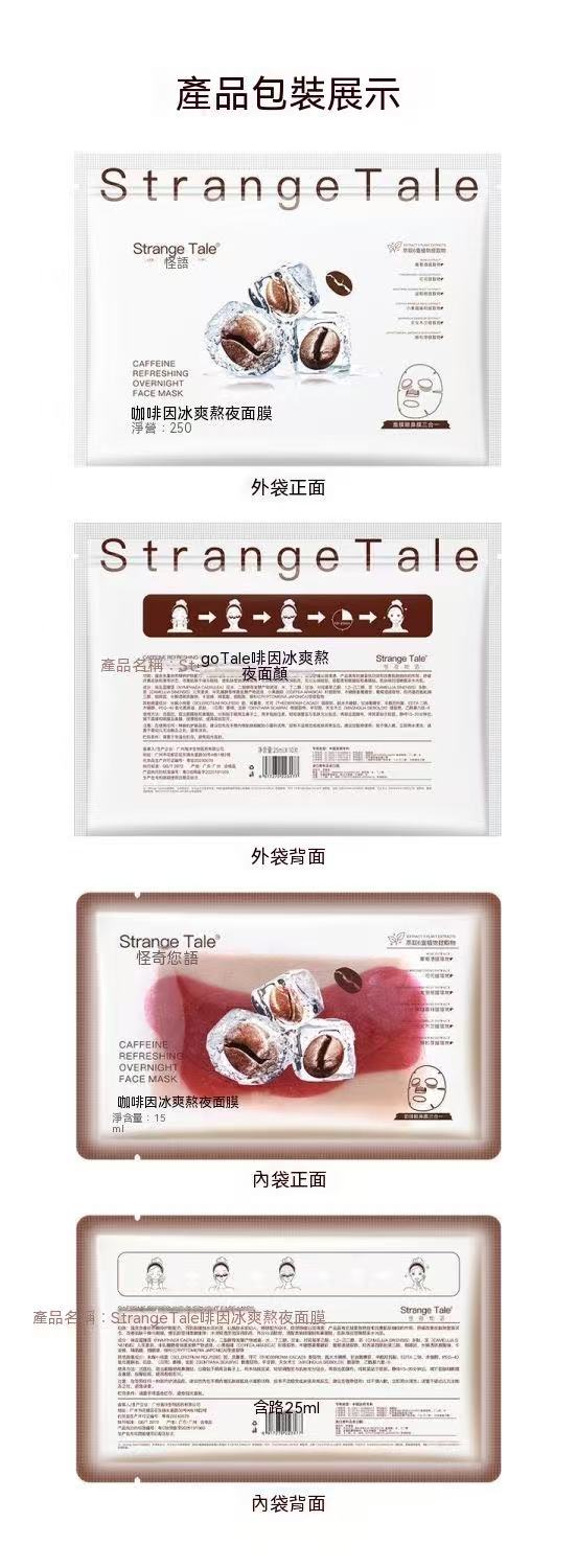 冰美式冰爽咖啡因緊致補水面膜 