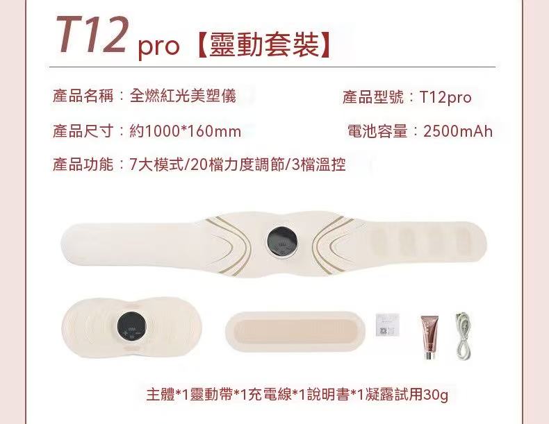 全燃紅光美塑儀（脈衝健身按摩微電流緊緻腰帶）