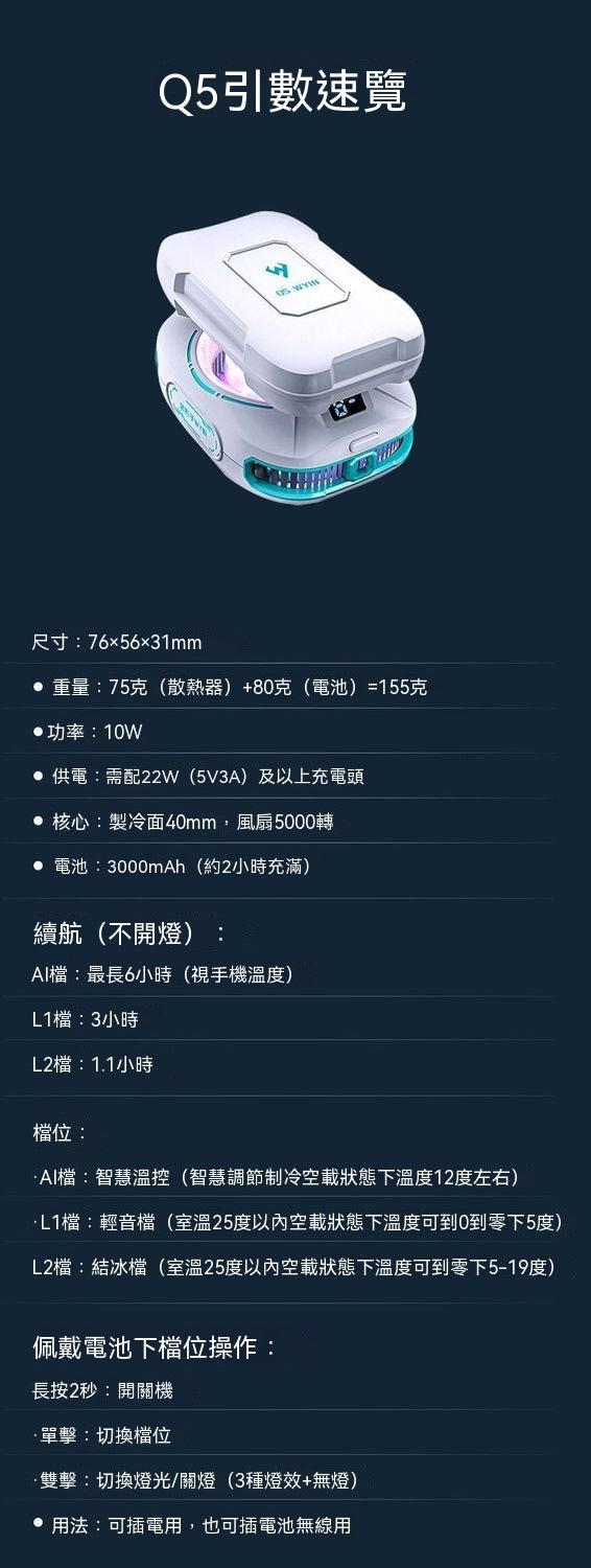 武影子Q5新款無線電池款散熱器