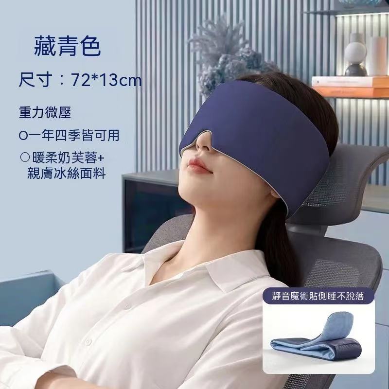 Deep Sleep Gravity Eye Mask (Sleep Savior⭐)